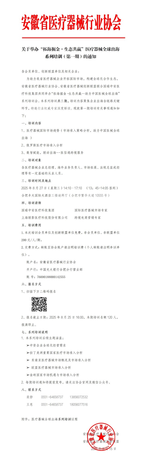 20250815培训通知docx - 副本_01.jpg